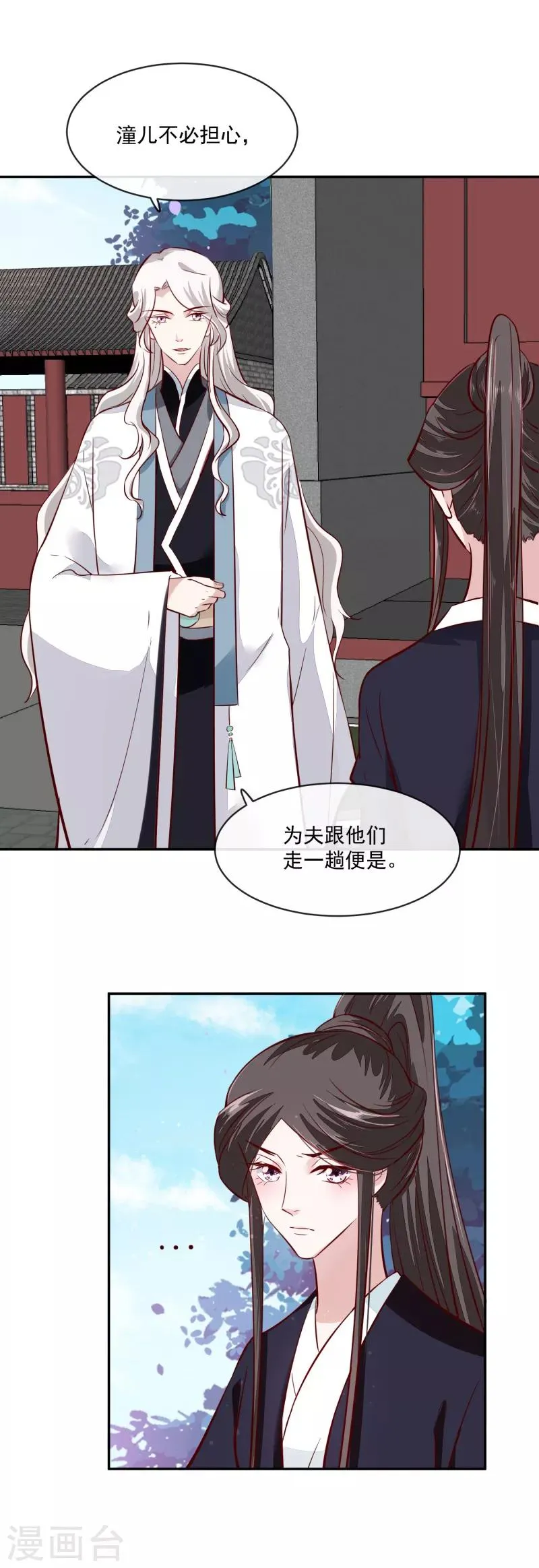 第59话 潼儿不必担心 第9页