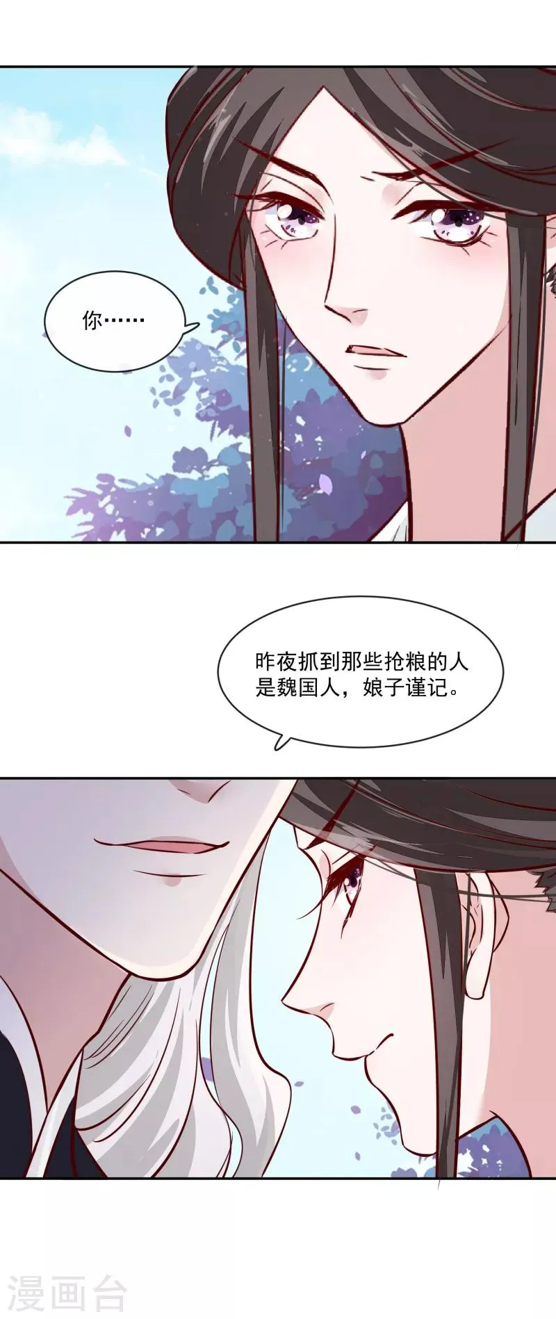 第59话 潼儿不必担心 第10页