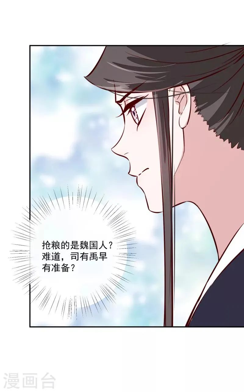 第59话 潼儿不必担心 第13页