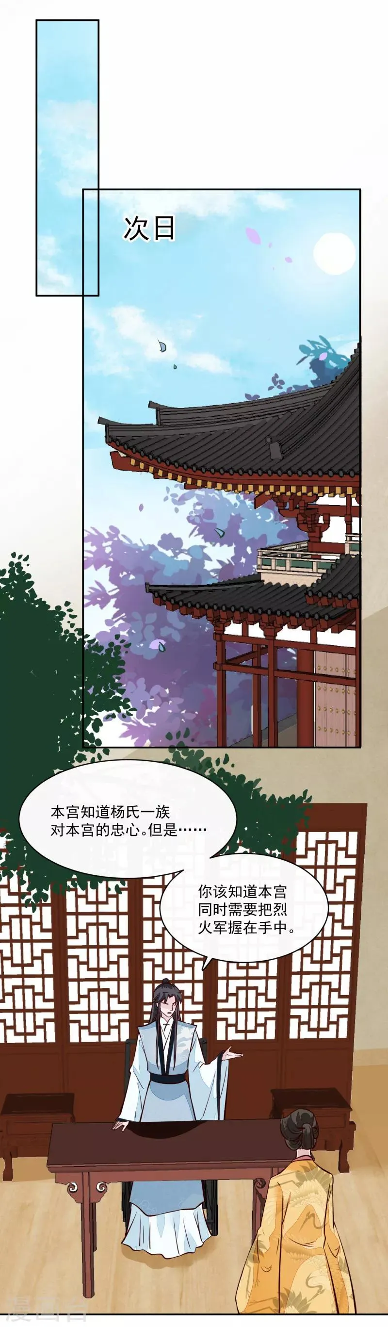 第59话 潼儿不必担心 第14页