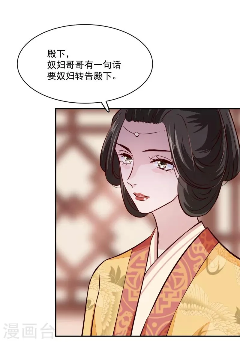 第59话 潼儿不必担心 第15页