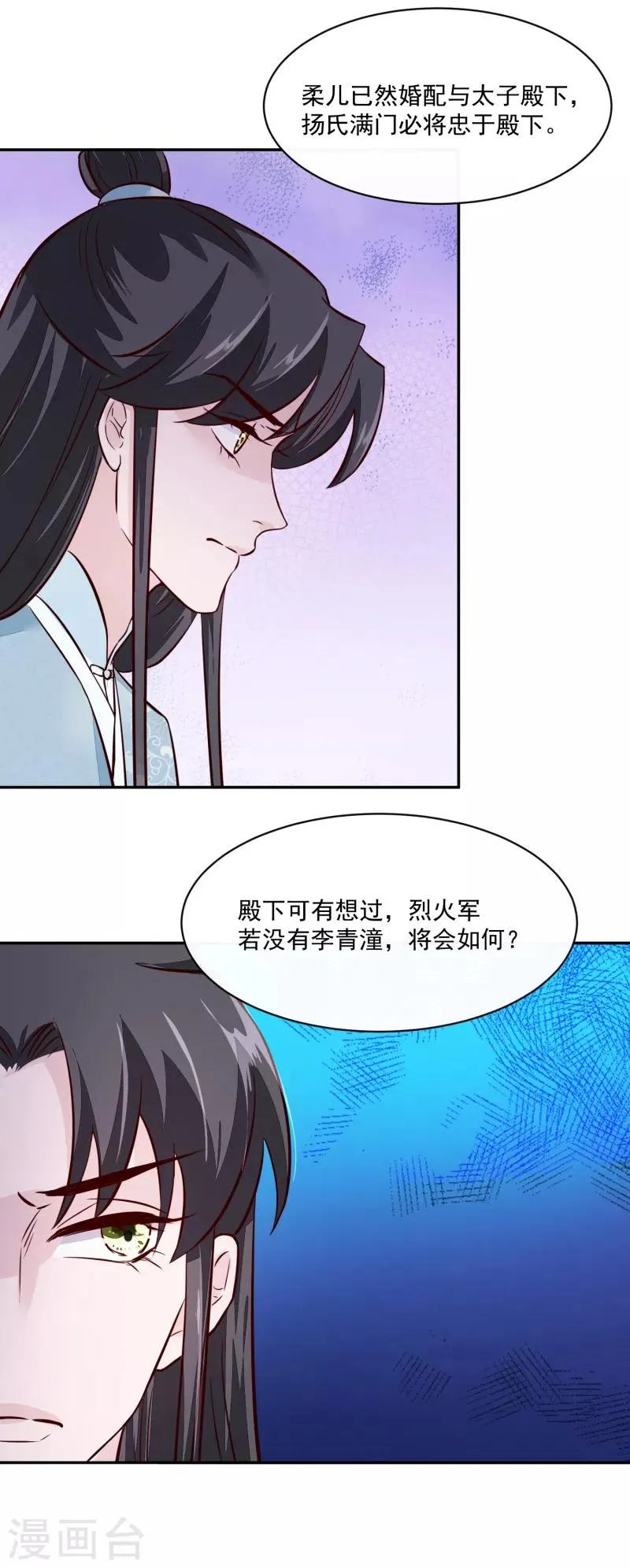 第59话 潼儿不必担心 第16页