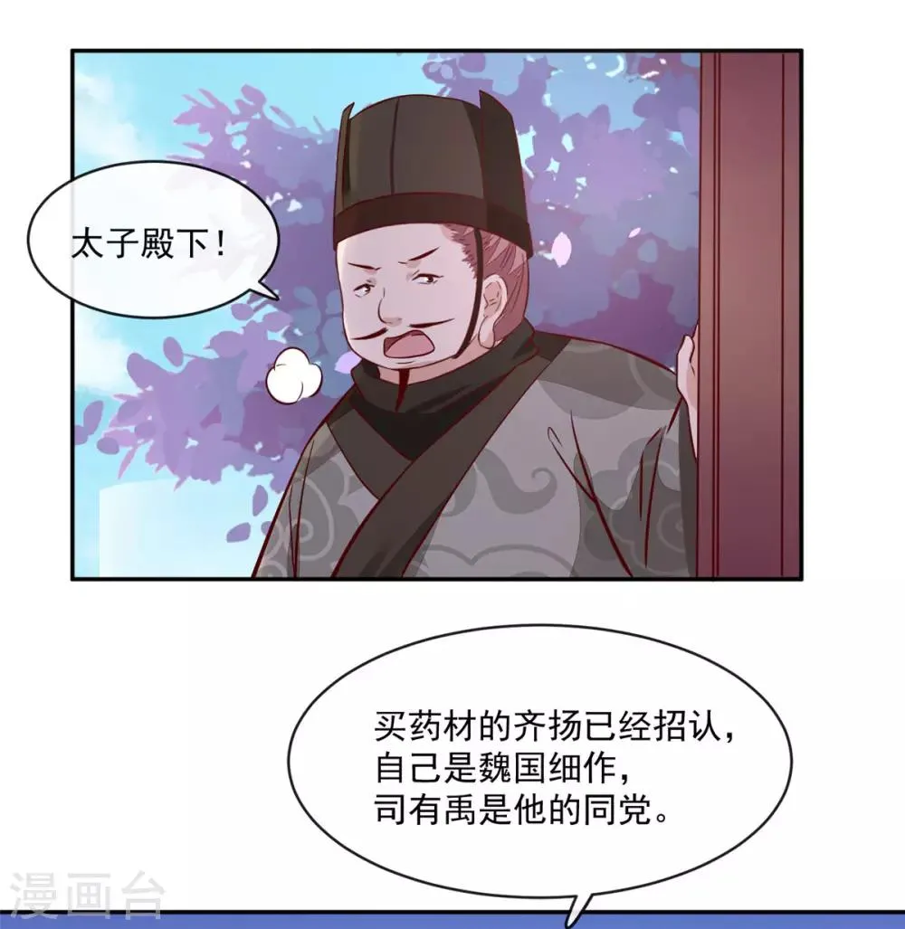 第60话 他们打了你？ 第9页