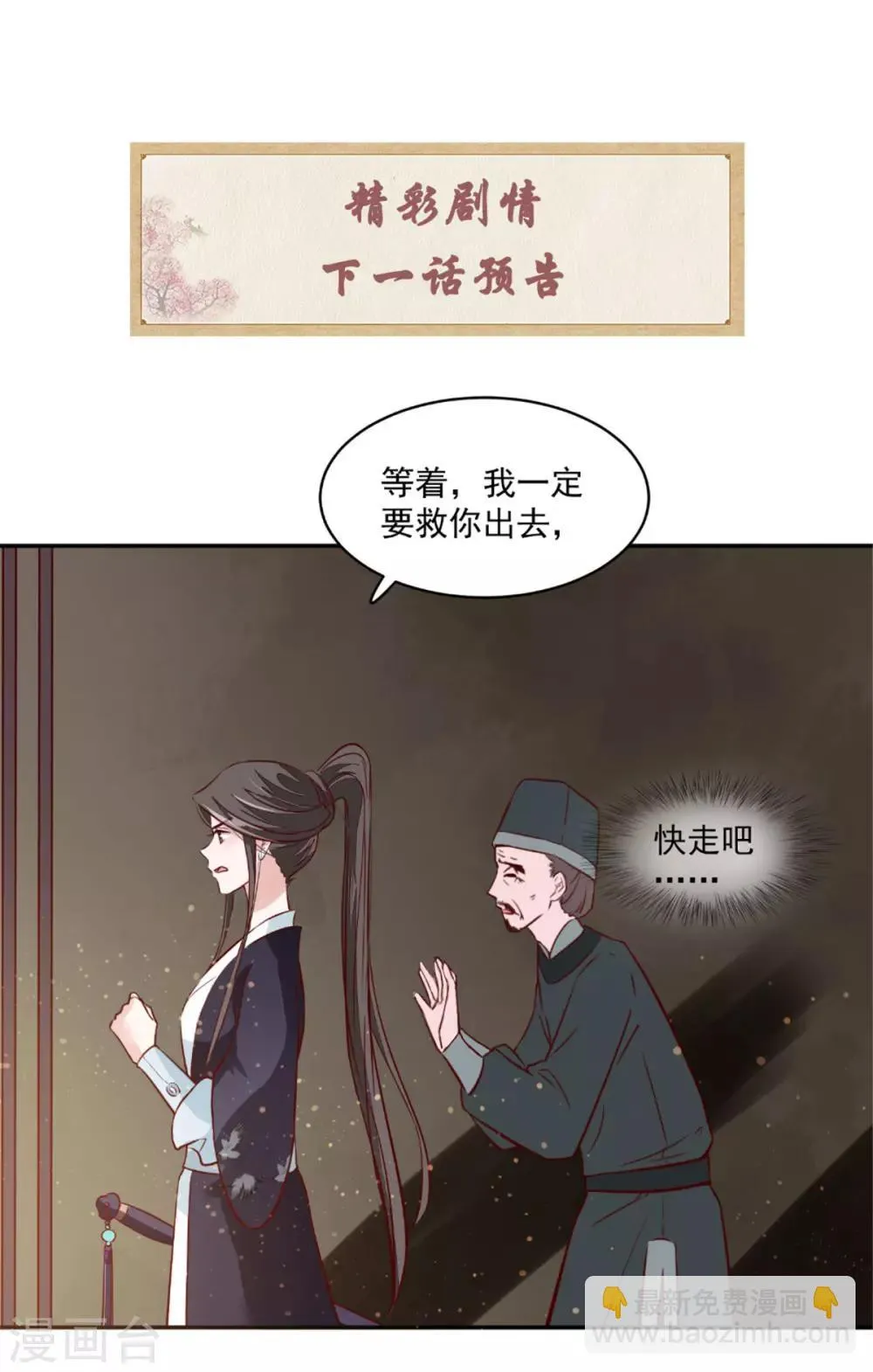 第60话 他们打了你？ 第29页