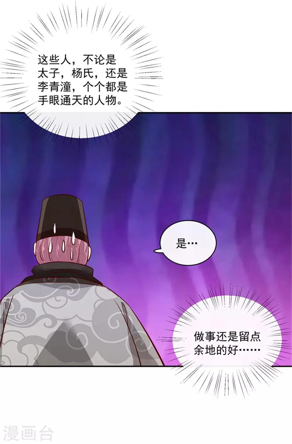 第62话 说变脸就变脸 第16页