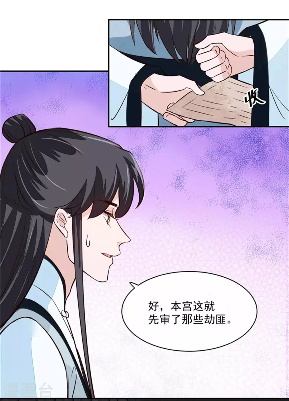 第62话 说变脸就变脸 第29页