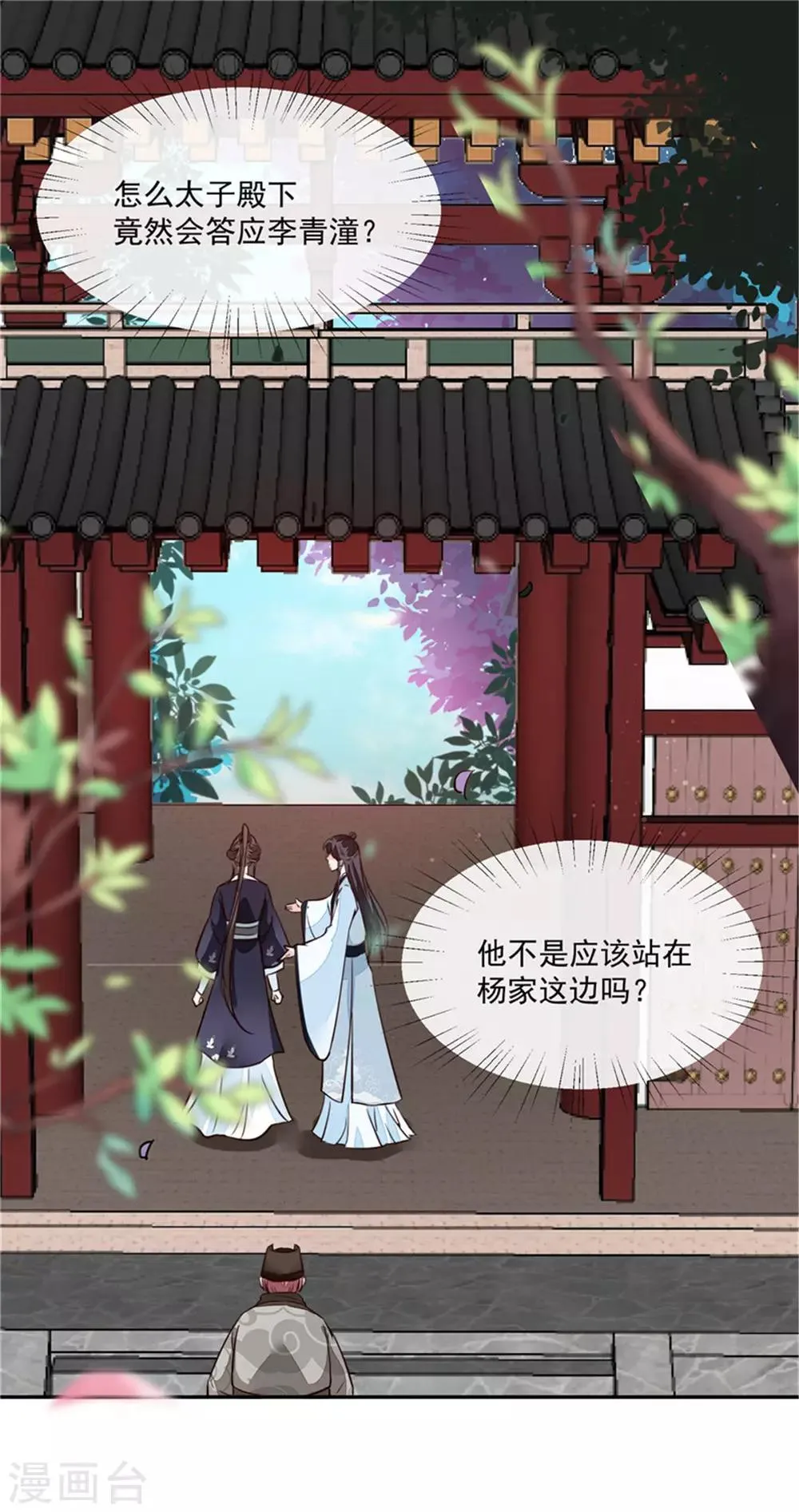 第62话 说变脸就变脸 第30页