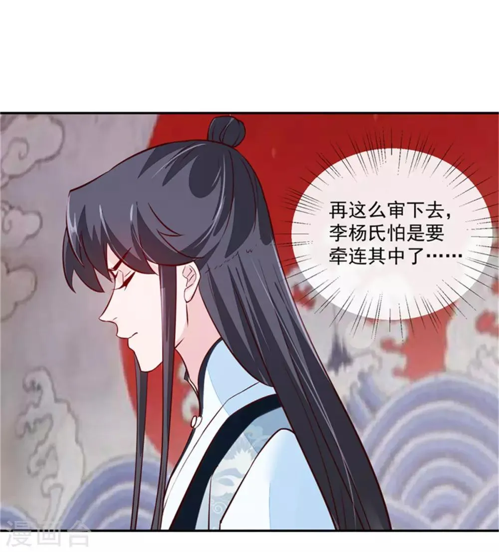 第63话 你好自为之吧 第5页