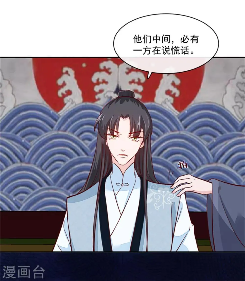 第63话 你好自为之吧 第9页
