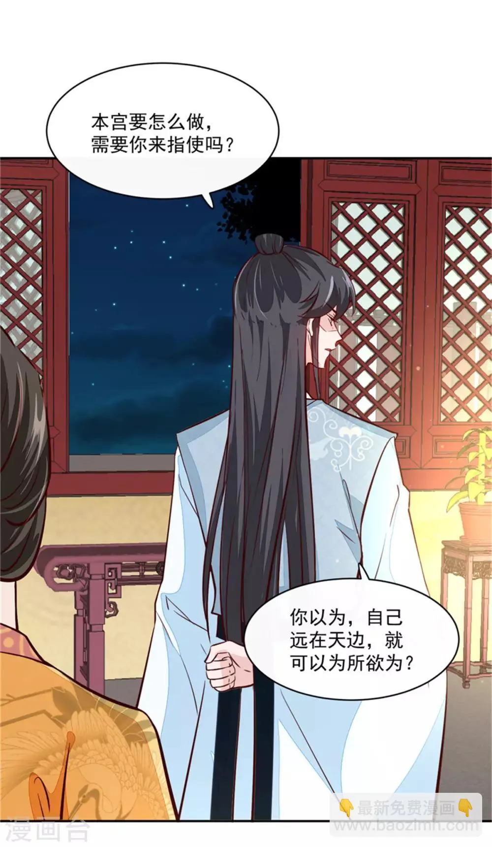 第63话 你好自为之吧 第17页