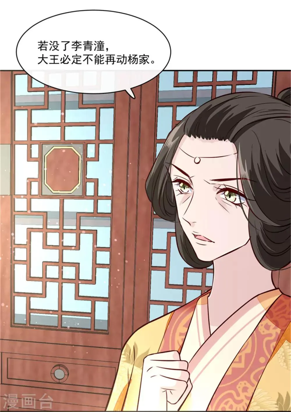 第63话 你好自为之吧 第21页