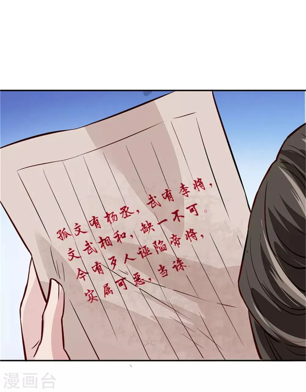 第63话 你好自为之吧 第23页