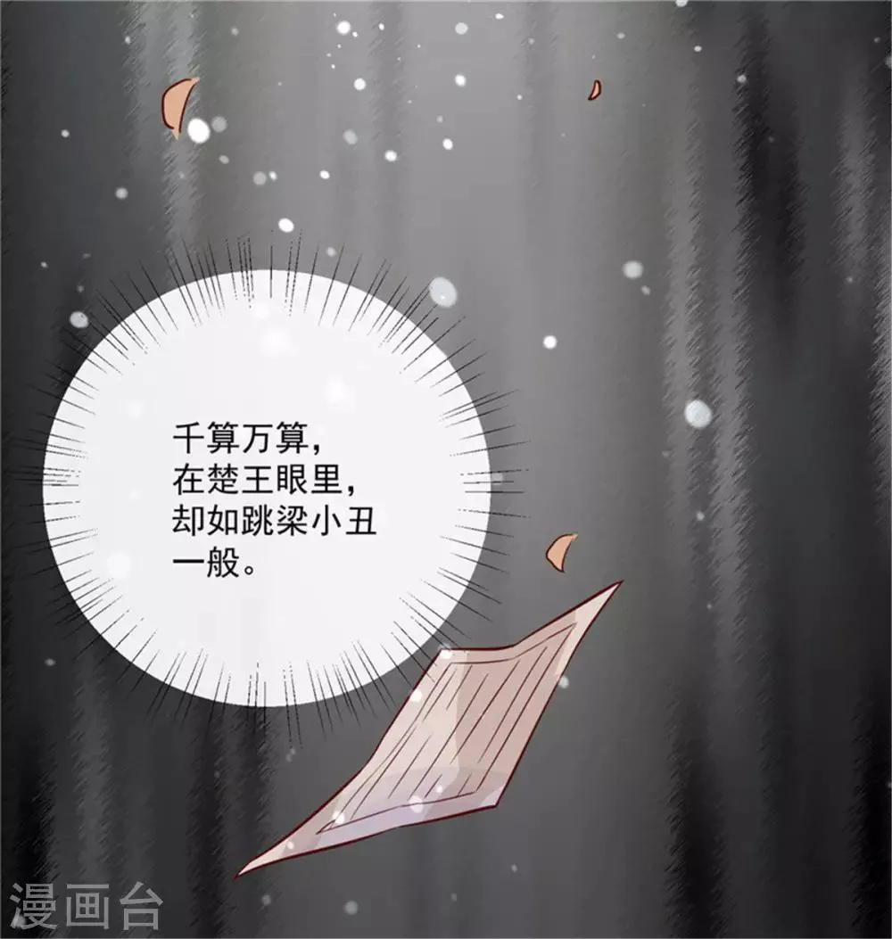 第63话 你好自为之吧 第28页