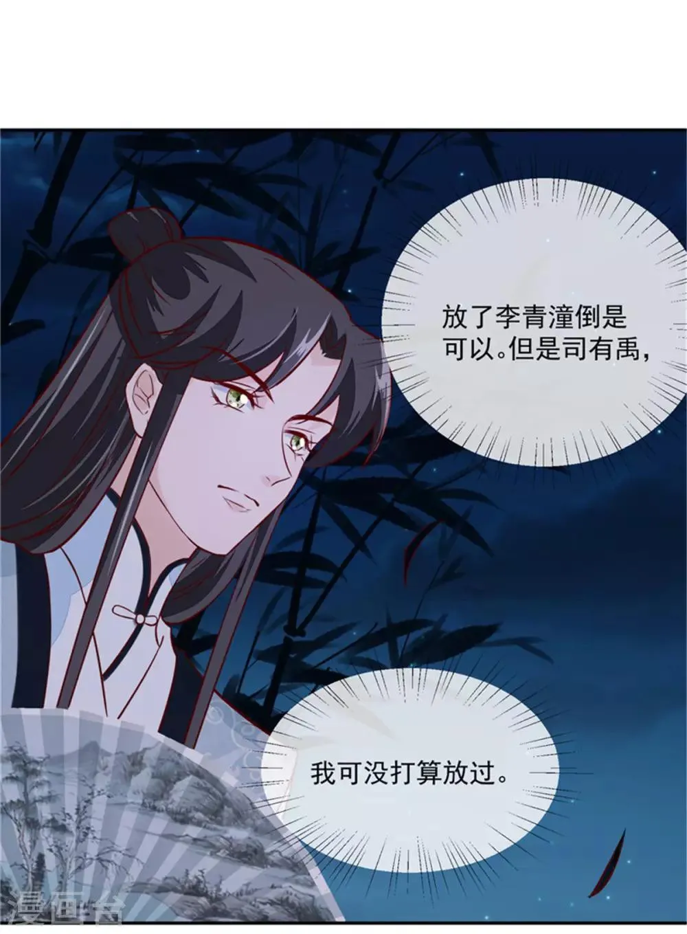 第63话 你好自为之吧 第33页