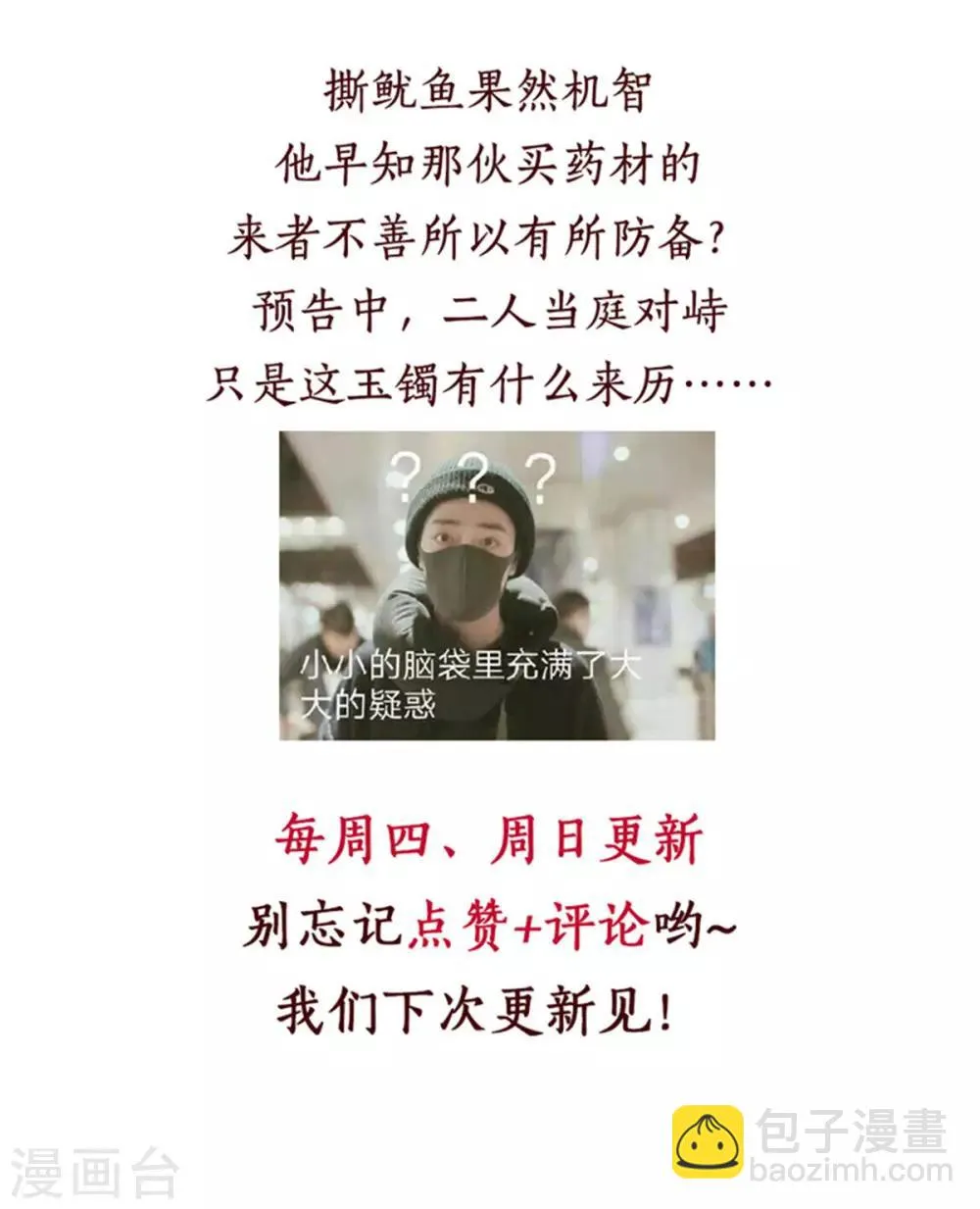 第64话 无罪释放 第34页