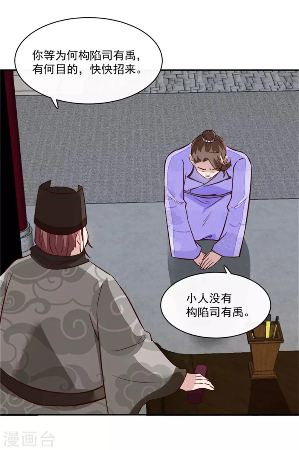 第65话 太守大人，继续审吧 第17页