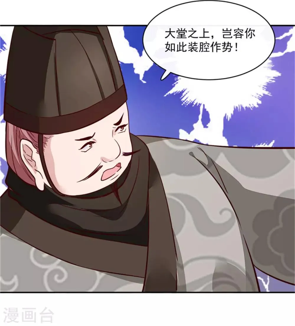 第65话 太守大人，继续审吧 第19页