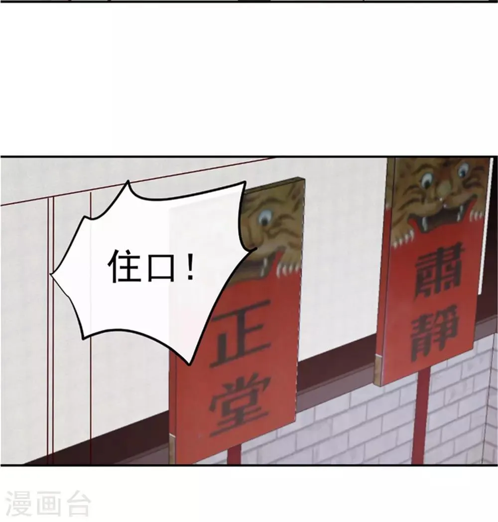第65话 太守大人，继续审吧 第29页