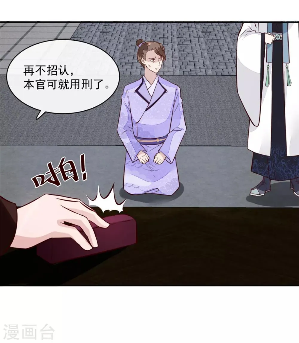 第66话 小人愿意招供！ 第3页