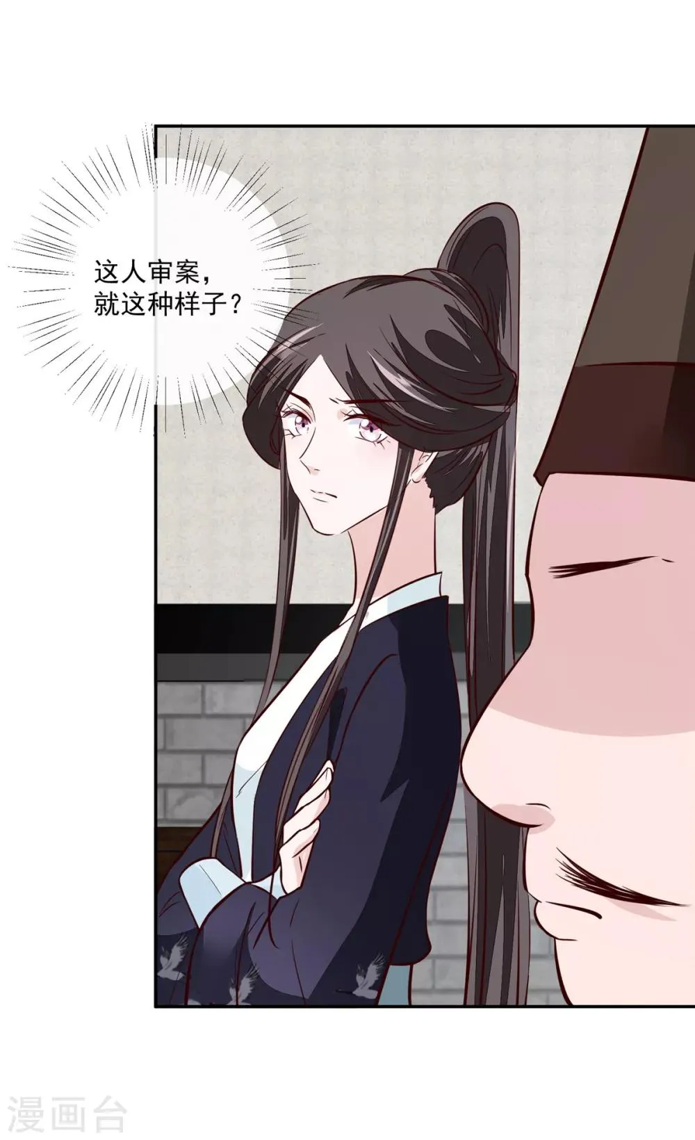 第66话 小人愿意招供！ 第4页