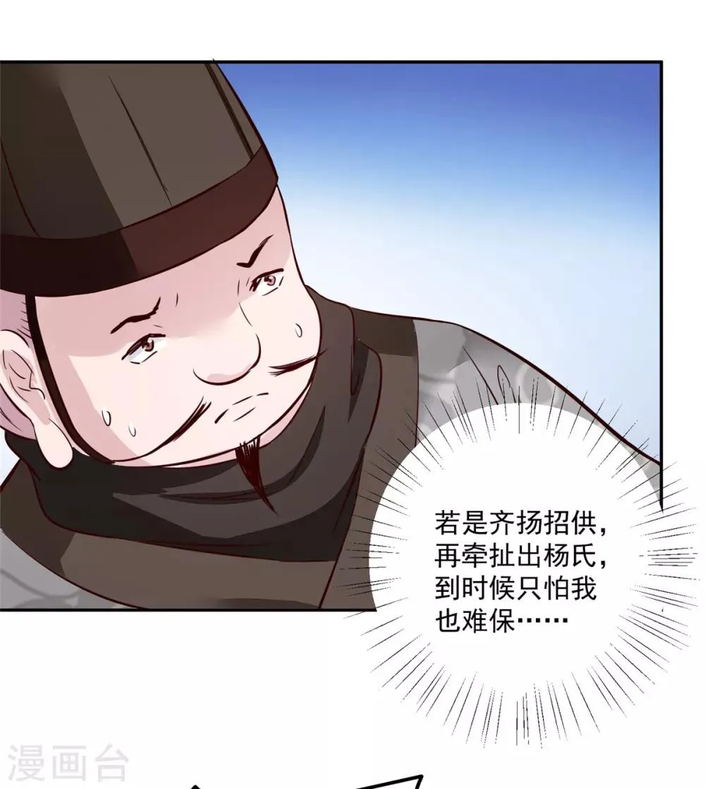 第66话 小人愿意招供！ 第7页
