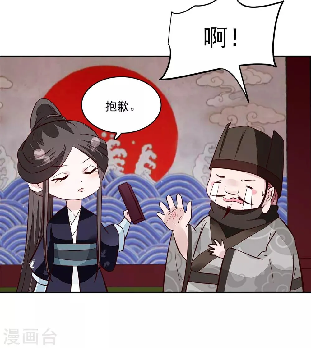 第66话 小人愿意招供！ 第11页