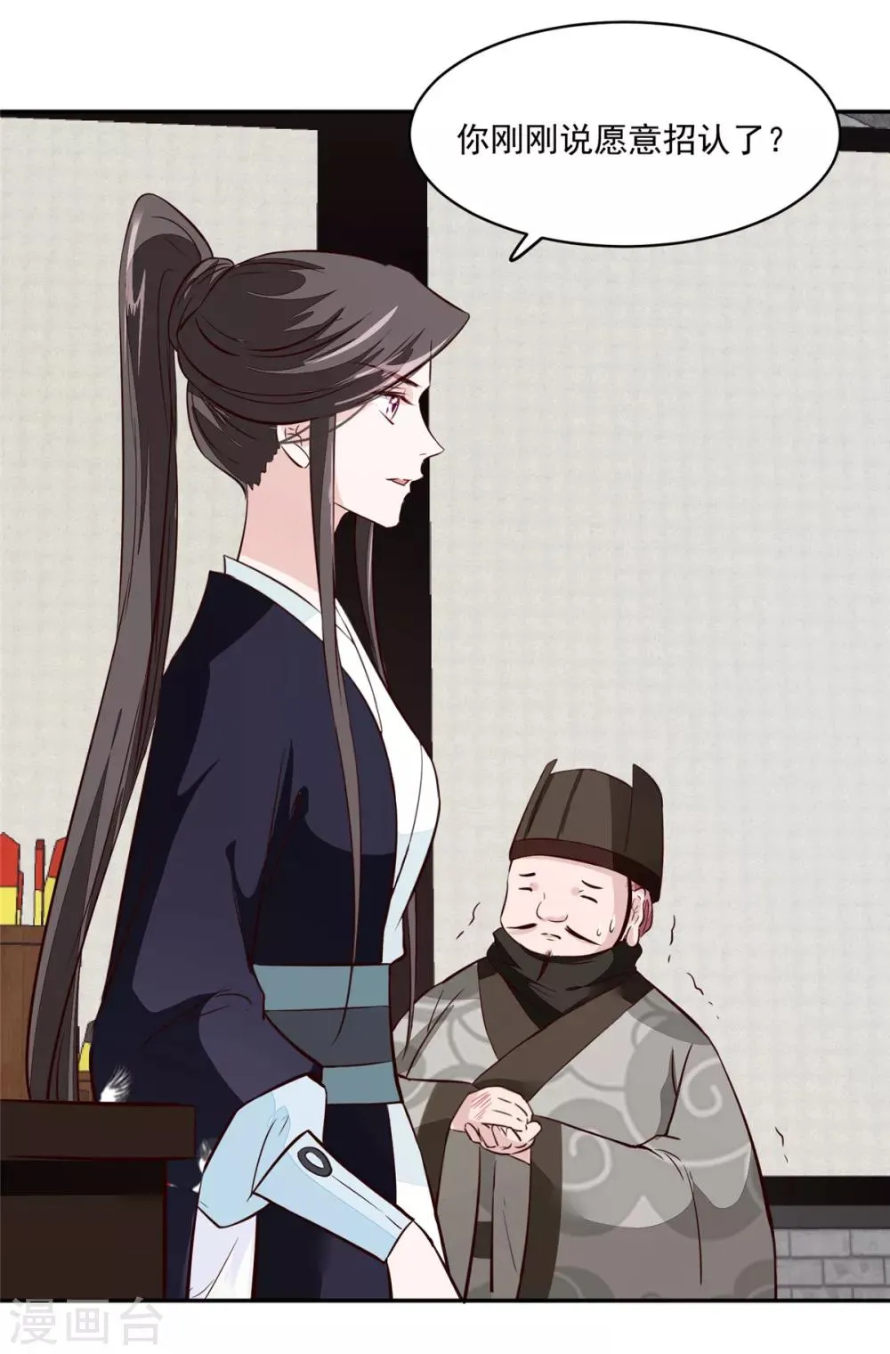 第66话 小人愿意招供！ 第12页