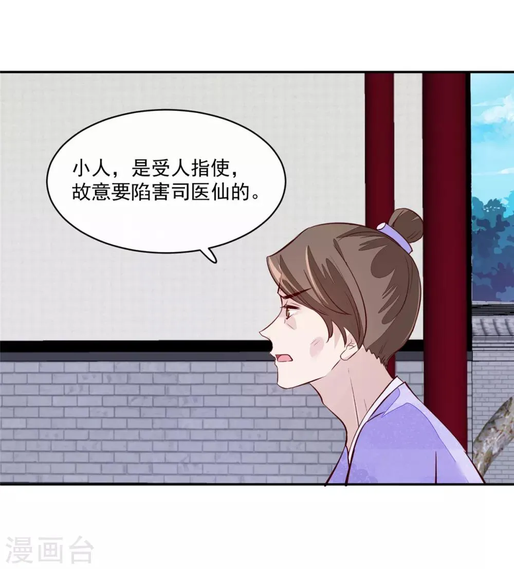 第66话 小人愿意招供！ 第13页