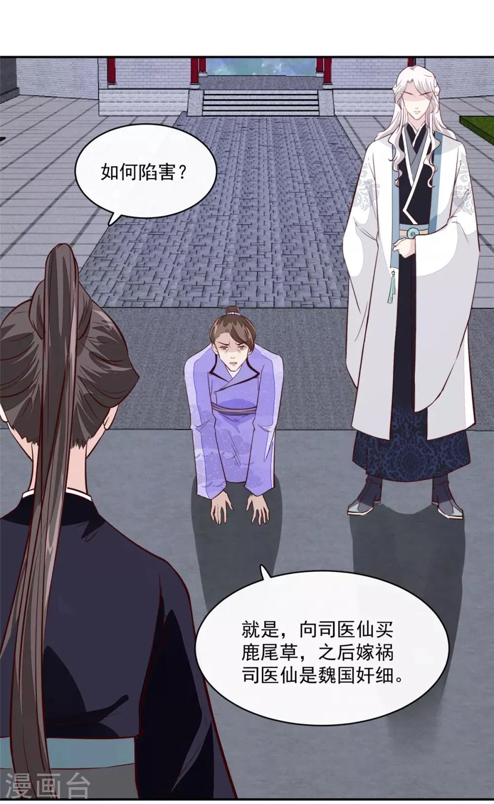 第66话 小人愿意招供！ 第14页