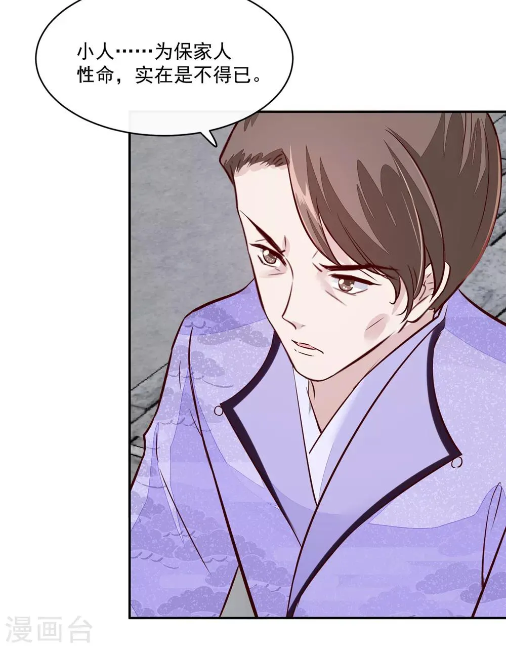 第66话 小人愿意招供！ 第16页