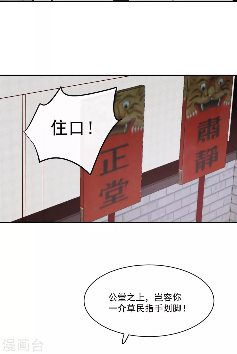 第66话 小人愿意招供！ 第20页