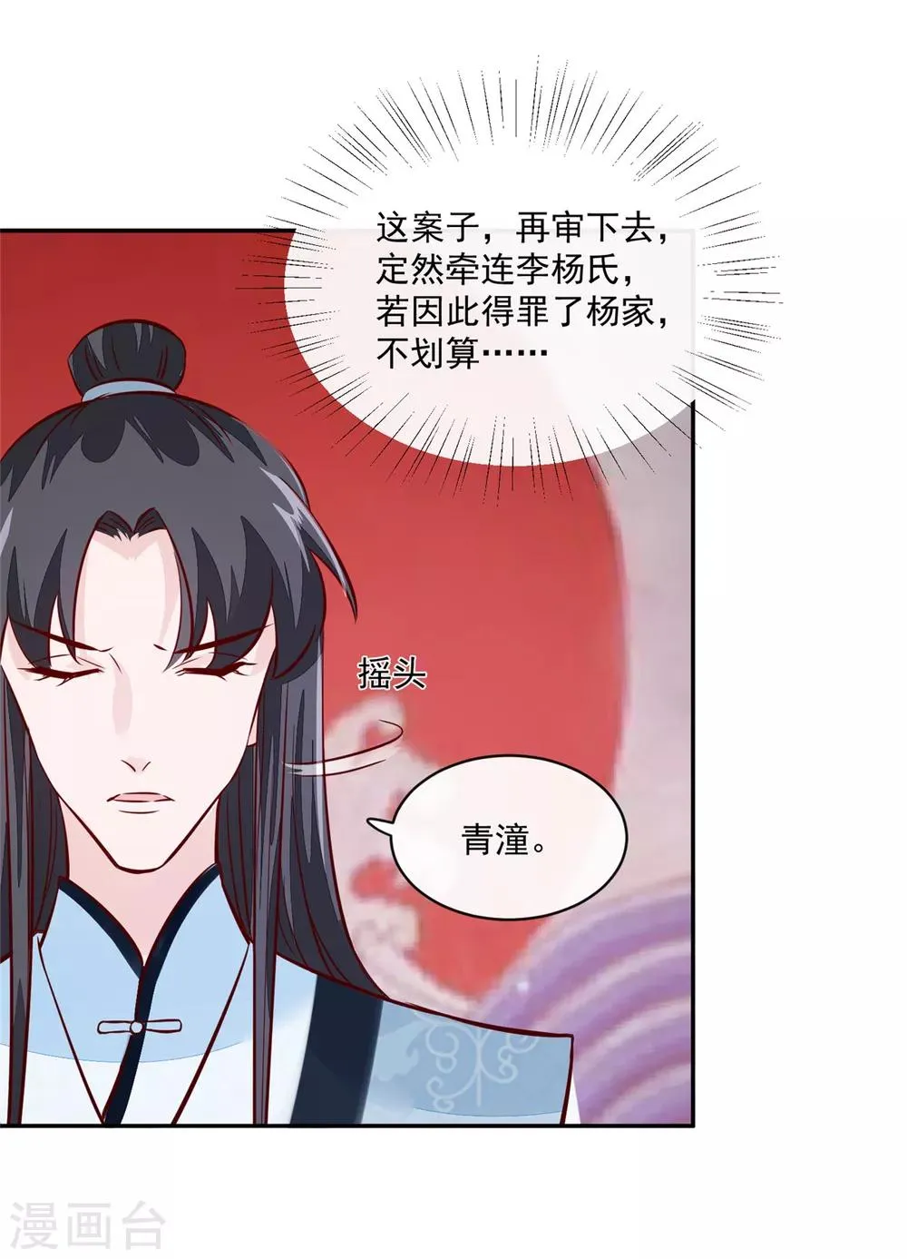 第66话 小人愿意招供！ 第23页