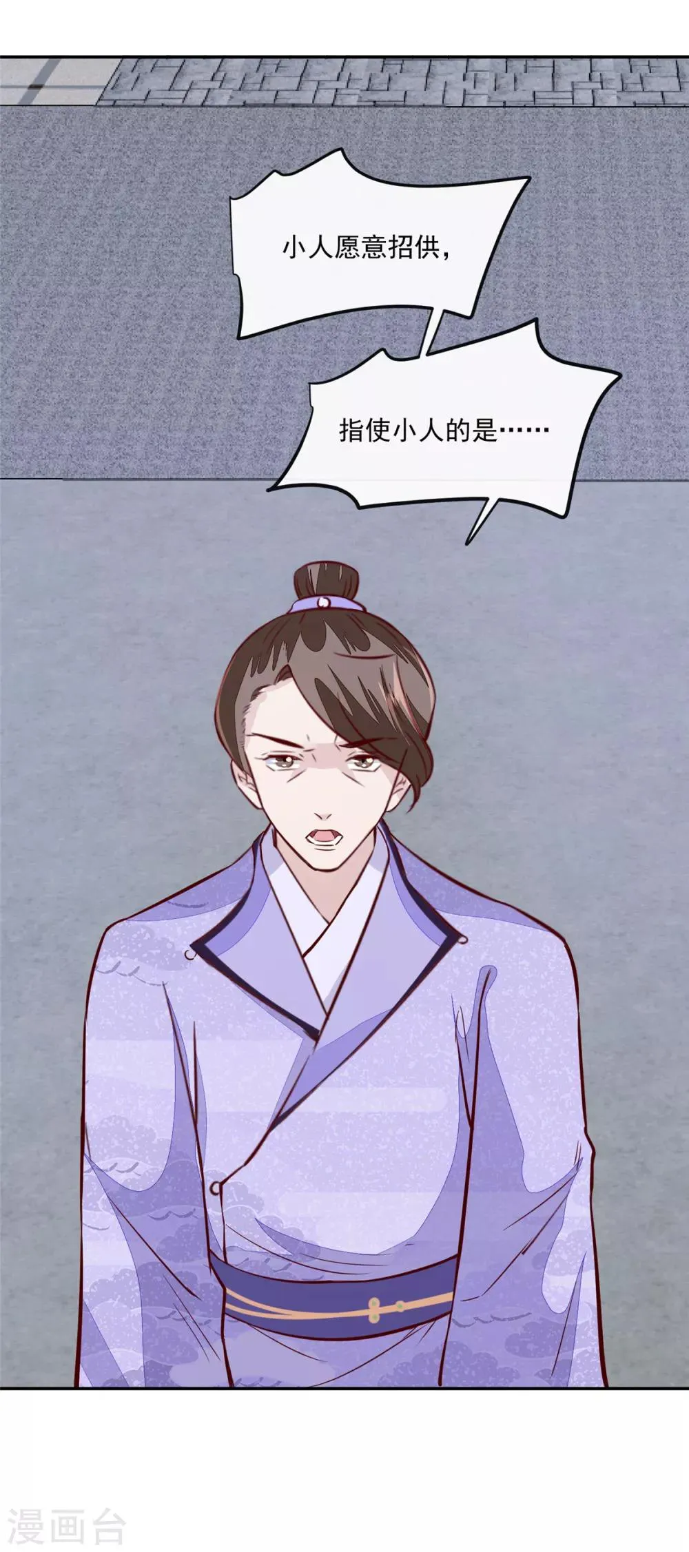 第66话 小人愿意招供！ 第25页