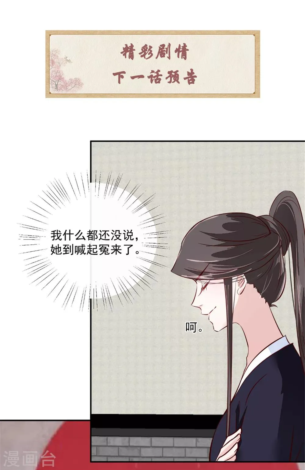 第66话 小人愿意招供！ 第26页
