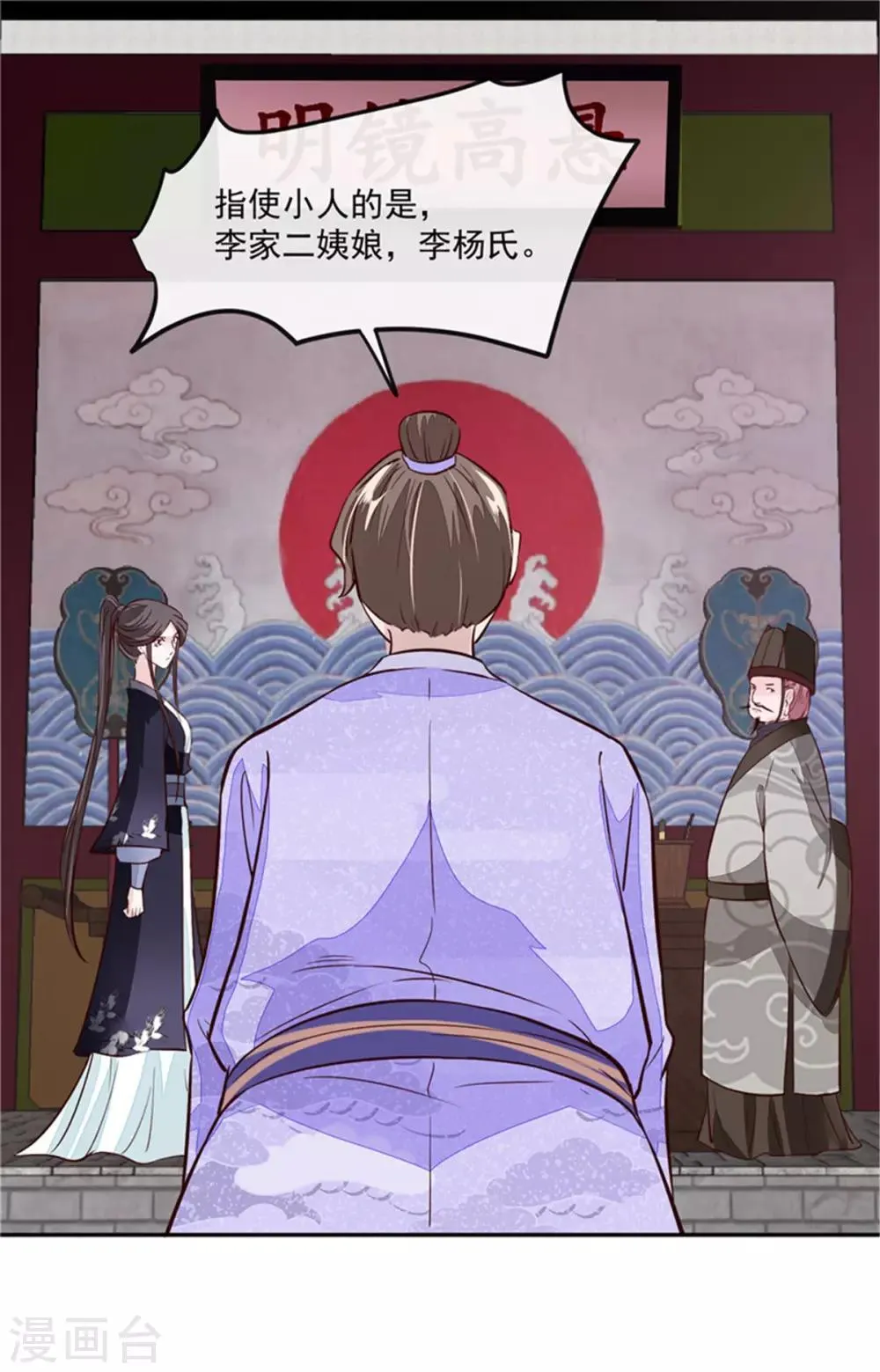第67话 竟敢出卖我 第2页