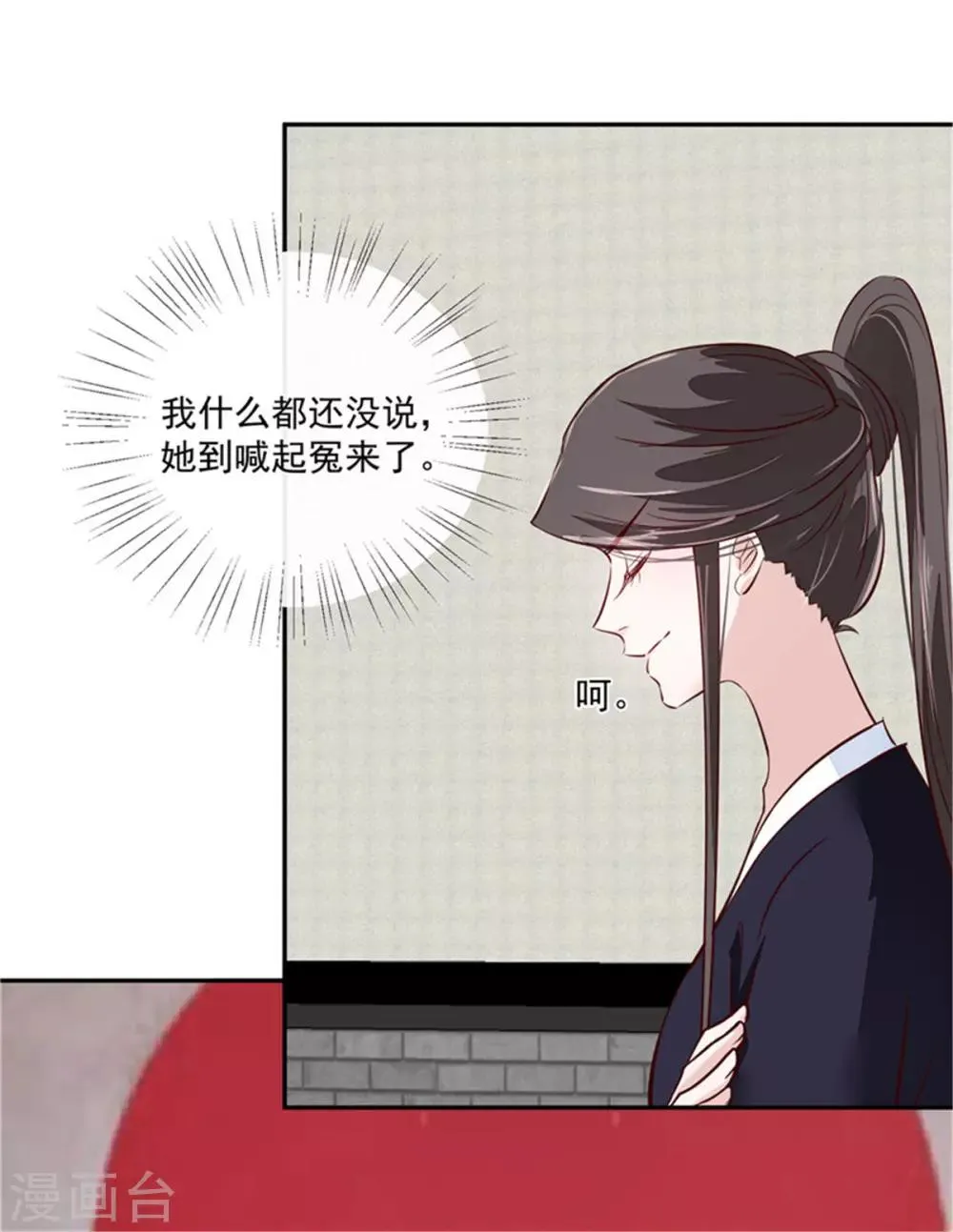 第67话 竟敢出卖我 第10页