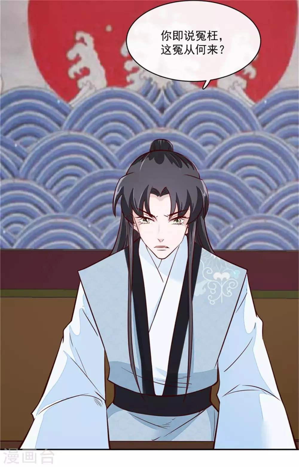 第67话 竟敢出卖我 第11页
