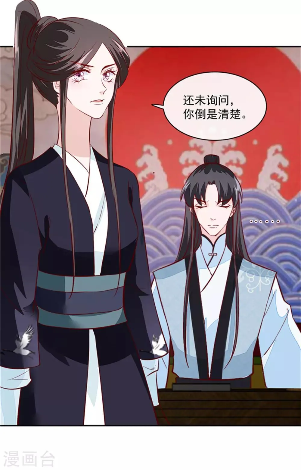第67话 竟敢出卖我 第13页