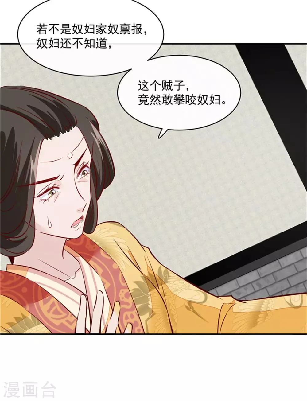 第67话 竟敢出卖我 第15页