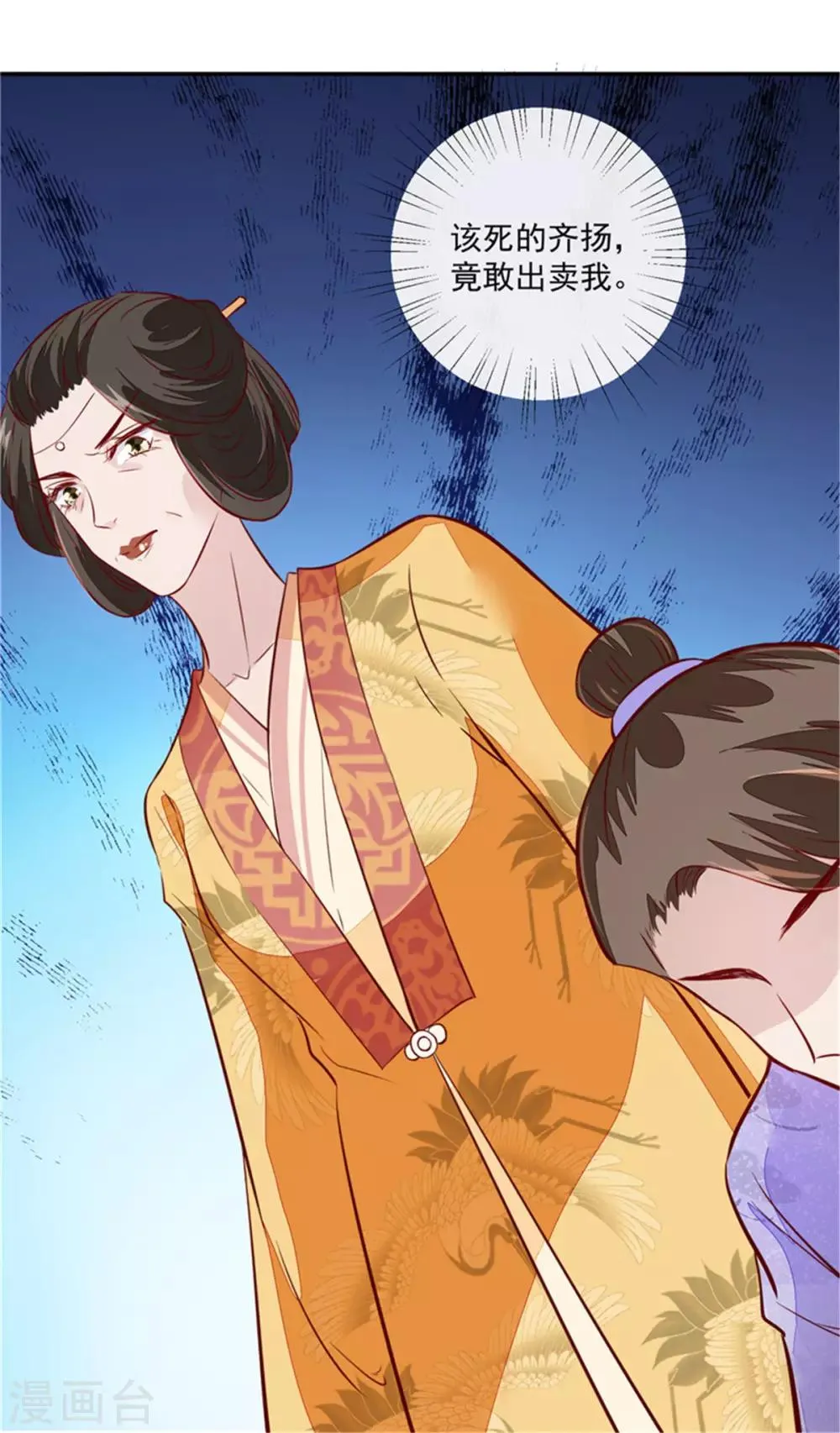 第67话 竟敢出卖我 第16页
