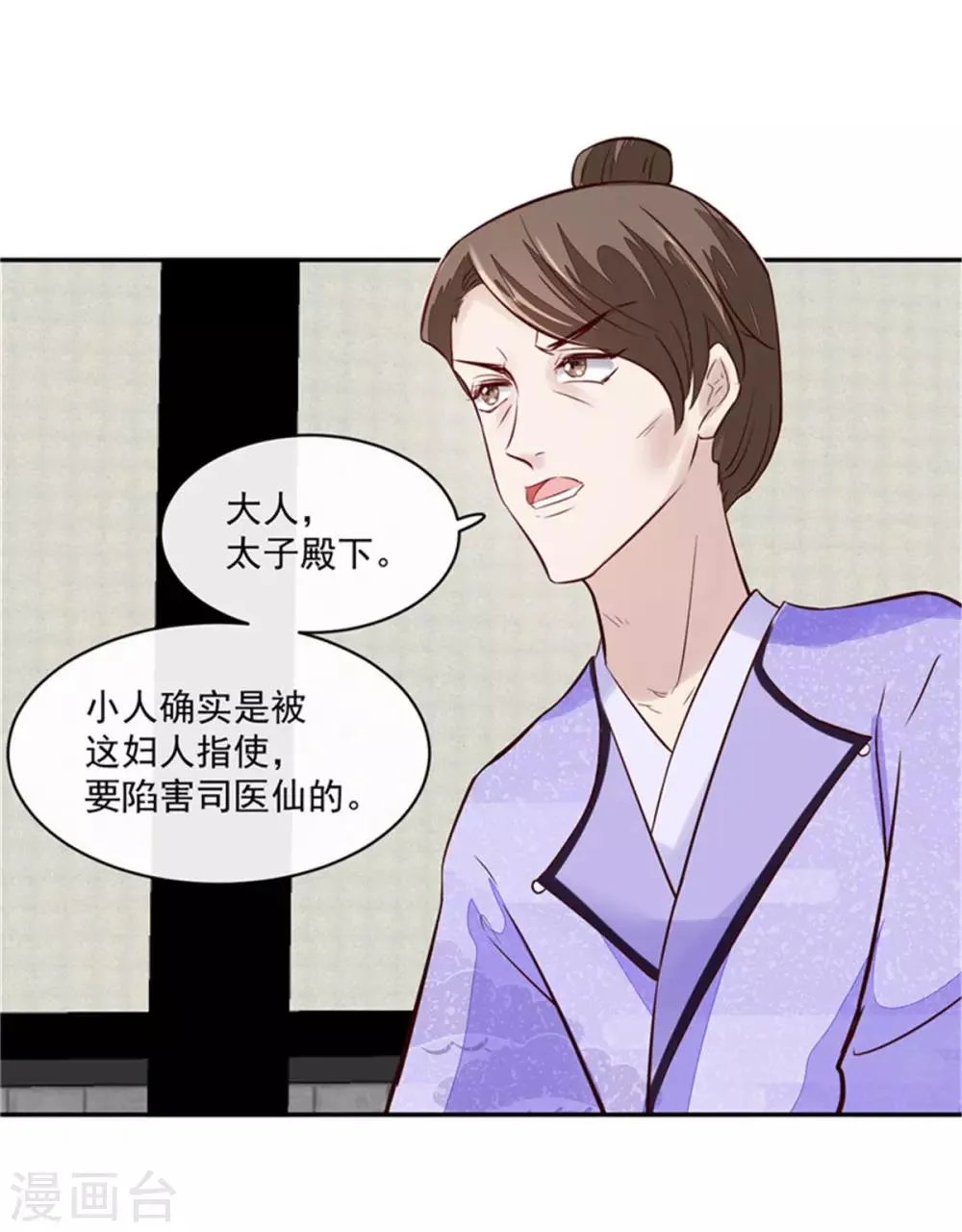 第67话 竟敢出卖我 第17页
