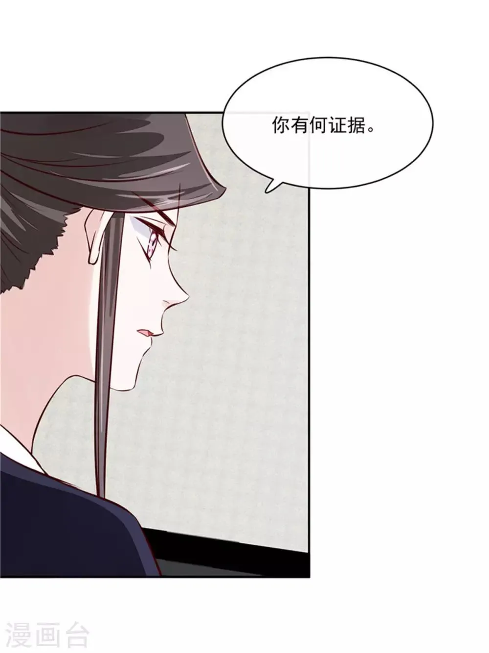 第67话 竟敢出卖我 第18页