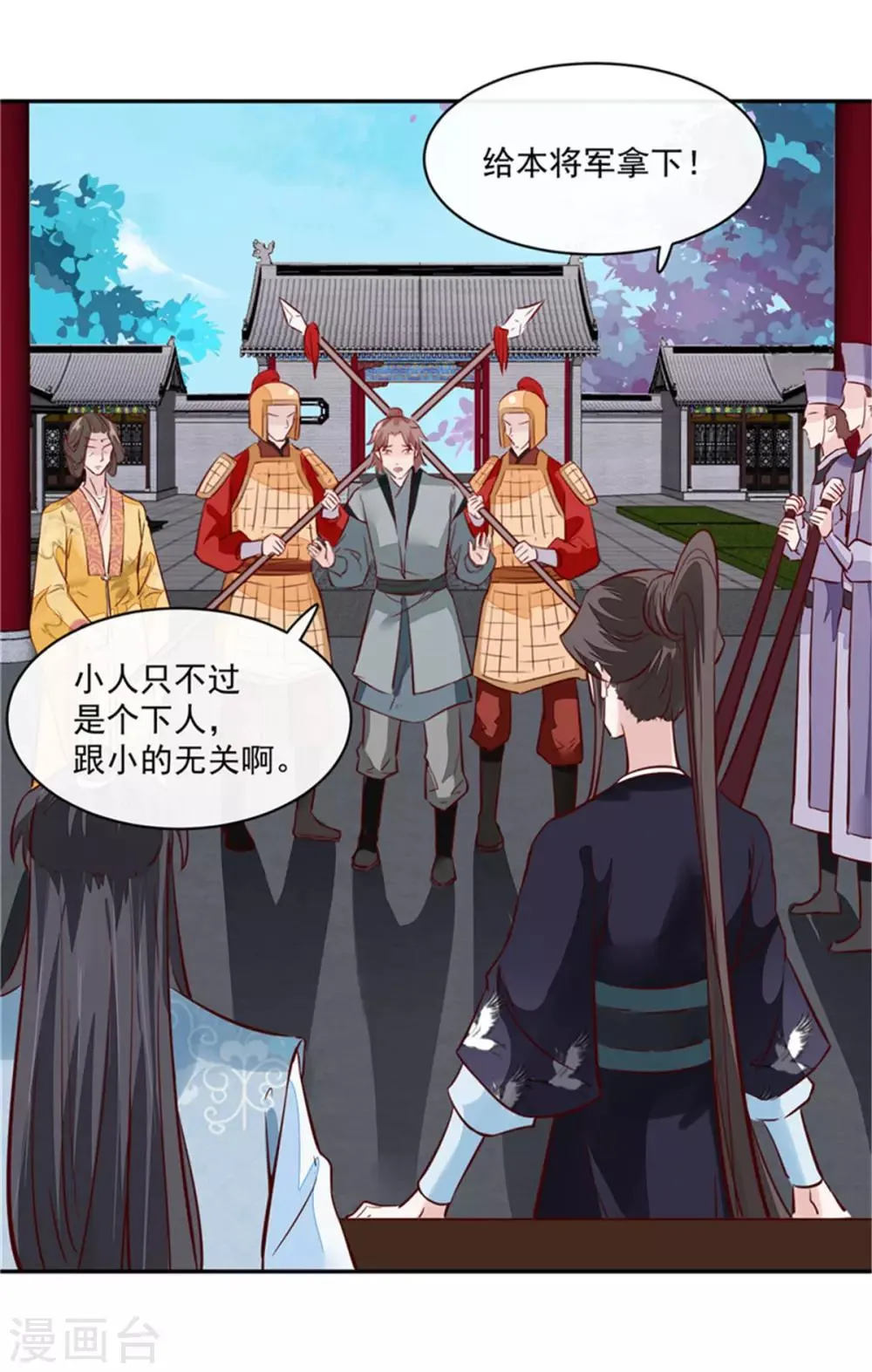 第67话 竟敢出卖我 第22页