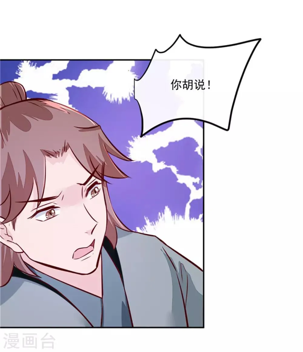 第67话 竟敢出卖我 第24页
