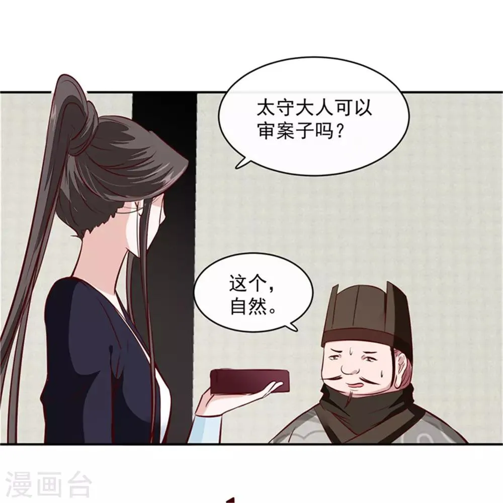 第67话 竟敢出卖我 第25页