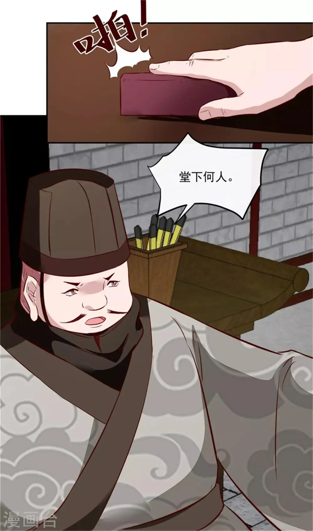第67话 竟敢出卖我 第26页