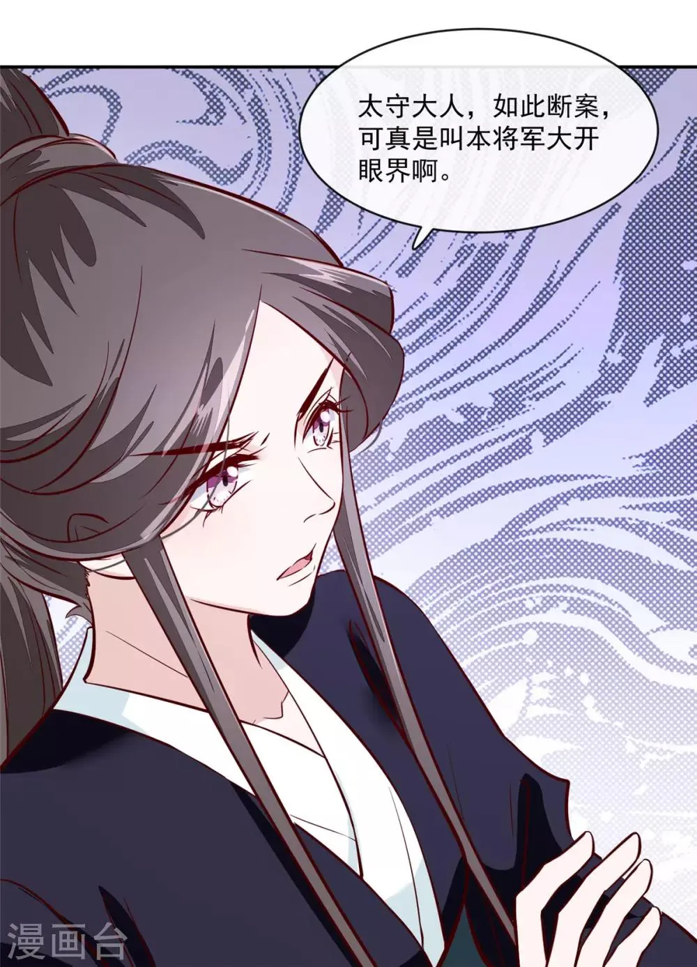 第68话 脸还疼吗 第6页