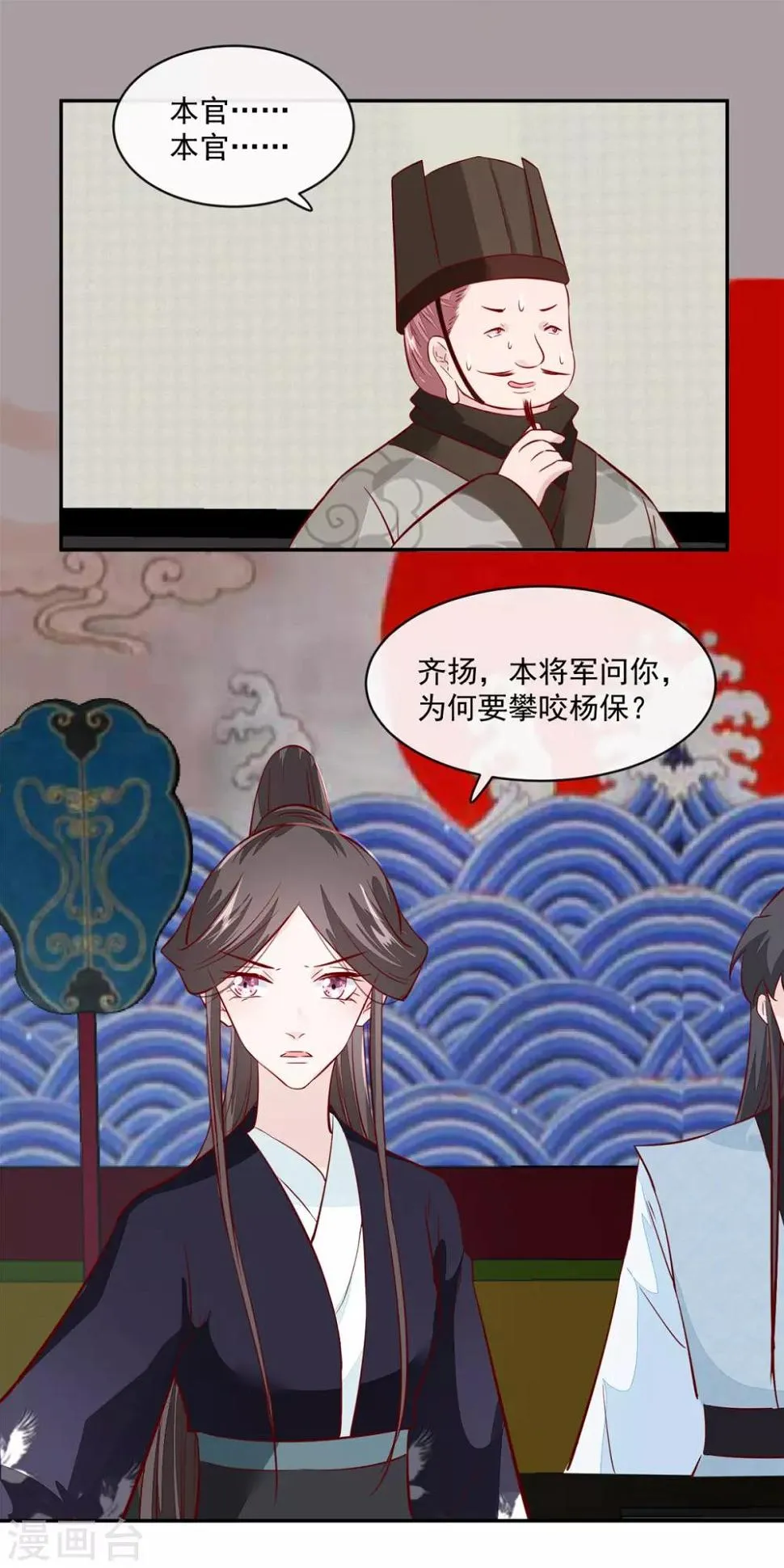 第68话 脸还疼吗 第7页