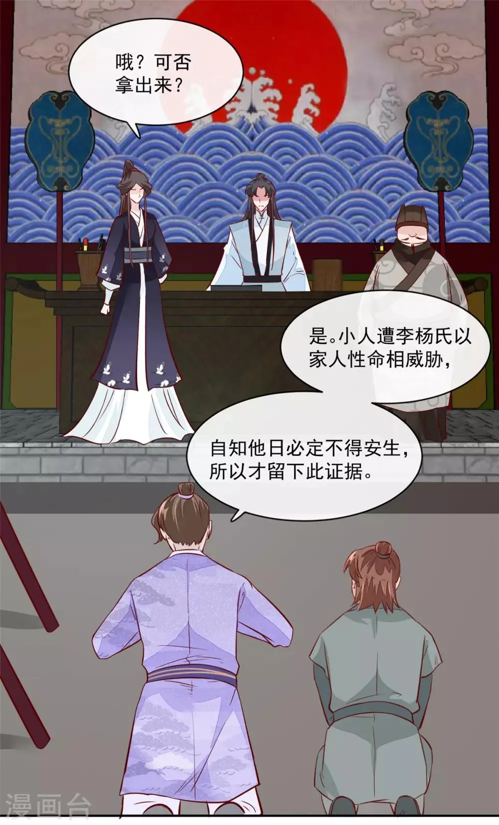 第68话 脸还疼吗 第9页