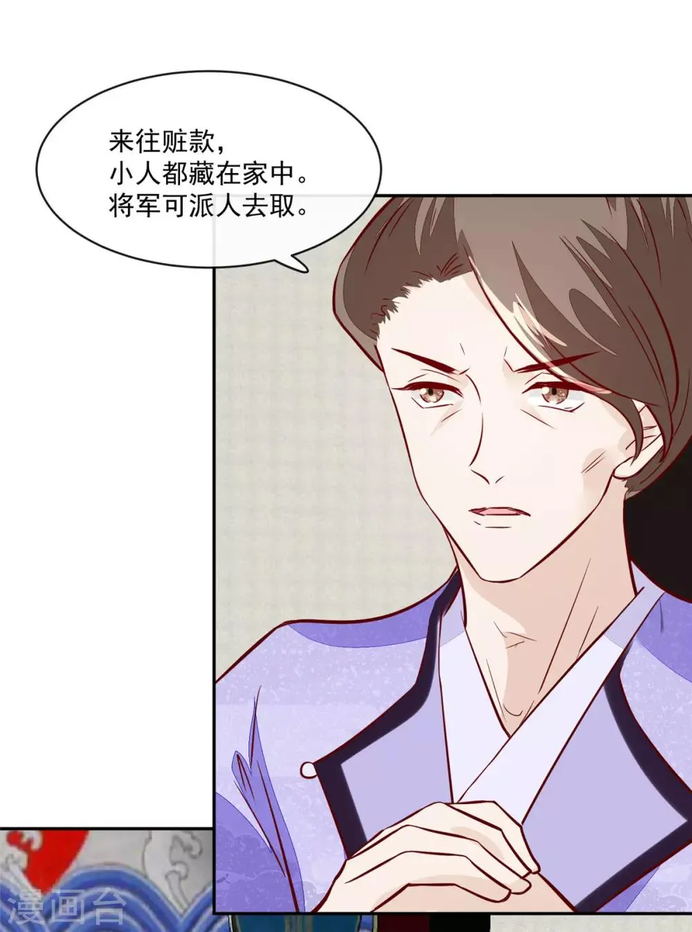第68话 脸还疼吗 第10页